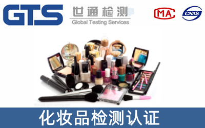 化妝品為什么要通過(guò)GMPC認(rèn)證？