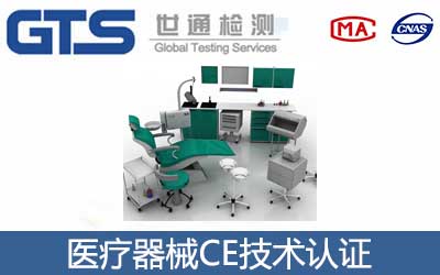 醫(yī)藥器械CE認(rèn)證