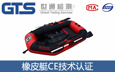 橡皮艇CE認(rèn)證