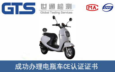 電瓶車CE認(rèn)證