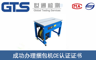 捆包機(jī)CE認(rèn)證