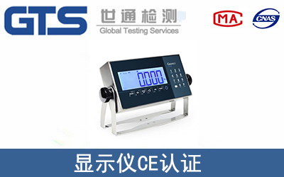 顯示儀怎么辦理CE技術(shù)認(rèn)證？