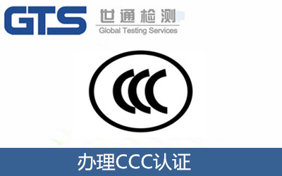 3C認(rèn)證審廠需要多長時(shí)間？3C認(rèn)證技術(shù)咨詢