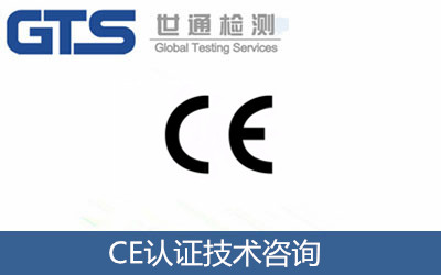 為什么辦理CE認(rèn)證？CE認(rèn)證費(fèi)用