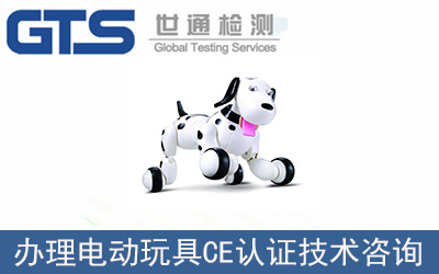 電動玩具EN62115CE認(rèn)證技術(shù)咨詢怎么辦理？