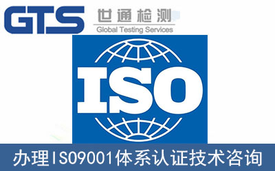 辦理ISO9001體系認(rèn)證有什么好處？
