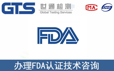 化妝品出口到美國需要辦理哪些認(rèn)證？