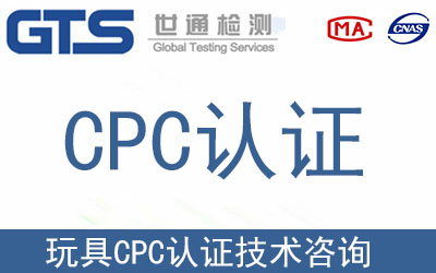 兒童產品CPC認證需要準備哪些資料？