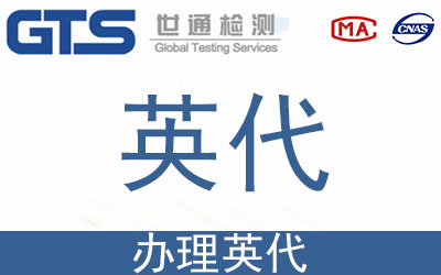 什么是英代？如何辦理英代?