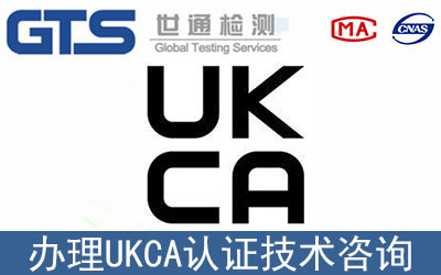 英國(guó)公布產(chǎn)品UK認(rèn)證安全測(cè)試指南！