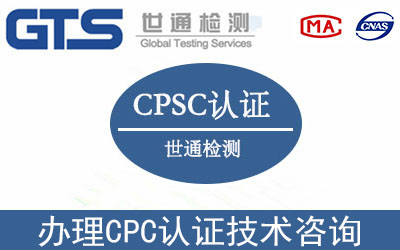 亞馬遜為什么要辦理CPC認(rèn)證？