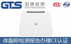 體脂稱檢測報告怎么辦理？