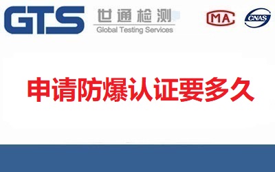 防爆認證