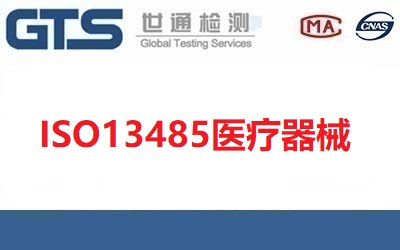ISO13485認證醫(yī)療器械有哪些分類標(biāo)準(zhǔn)？