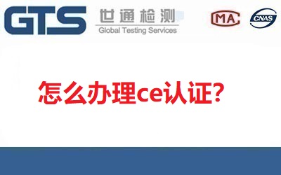 ce認(rèn)證
