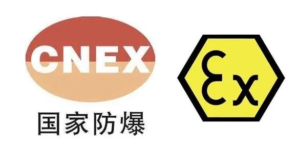 本安型防爆認(rèn)證