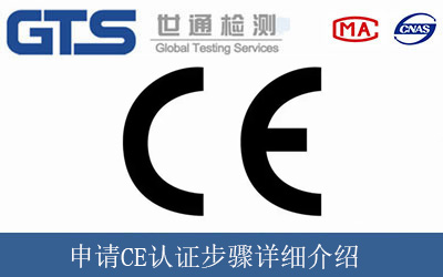 申請CE認證步驟詳細介紹