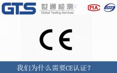 我們?yōu)槭裁葱枰狢E認證？