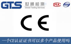 一個CE認證證書可以多個產(chǎn)品使用嗎