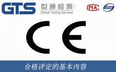 CE認證公告機構