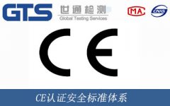 CE認證安全標準的應(yīng)用