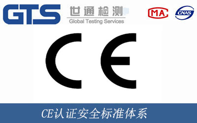 CE認證安全標準的應(yīng)用