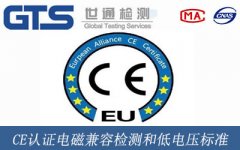 CE認(rèn)證電磁兼容檢測和低電壓標(biāo)準(zhǔn)