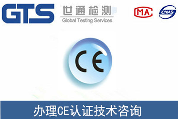 移動電源CE-EMC認(rèn)證怎么辦理？