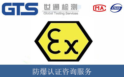 防爆合格證認(rèn)證檢驗中的接地連續(xù)性試驗